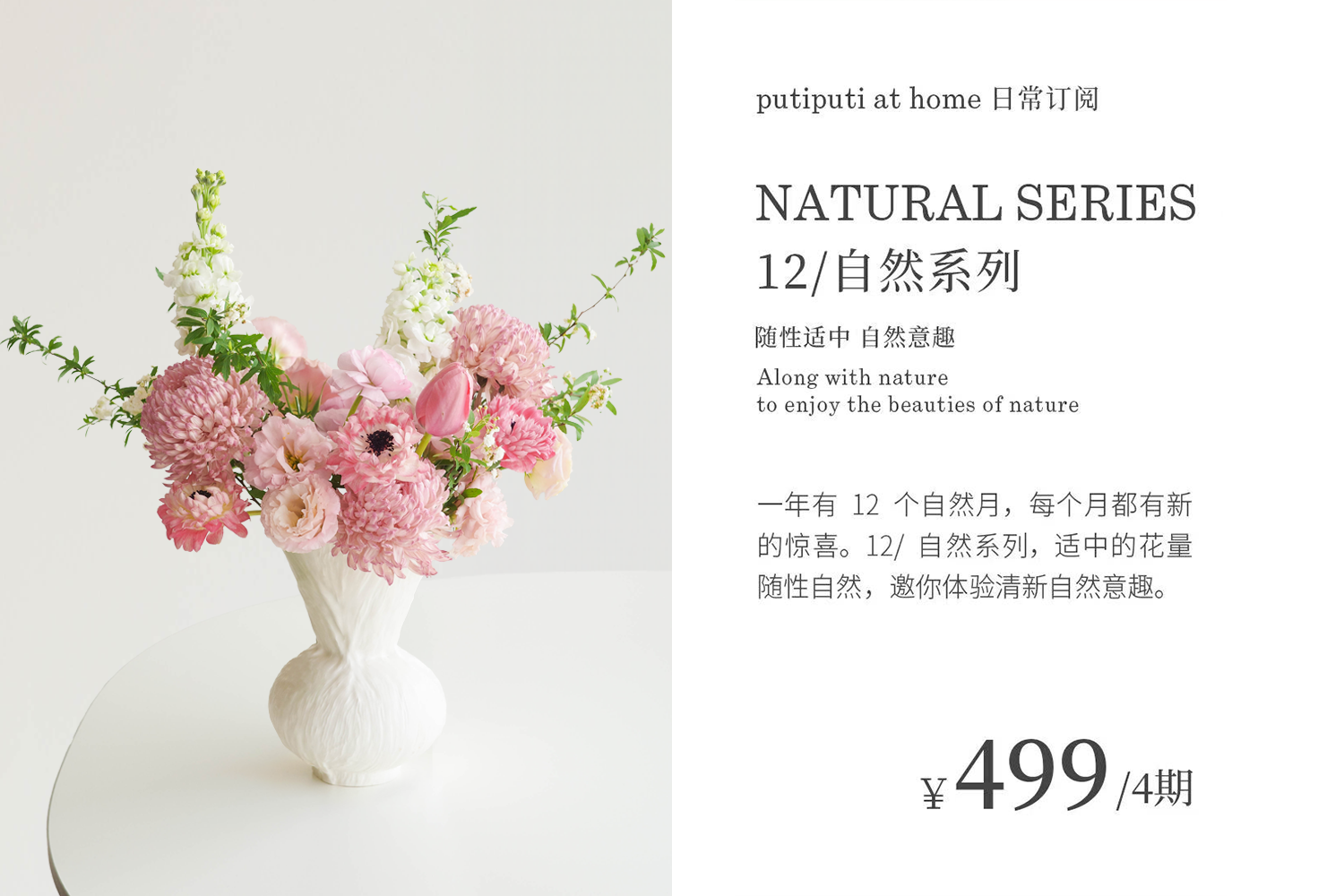12 / 自然系列 Natural Series