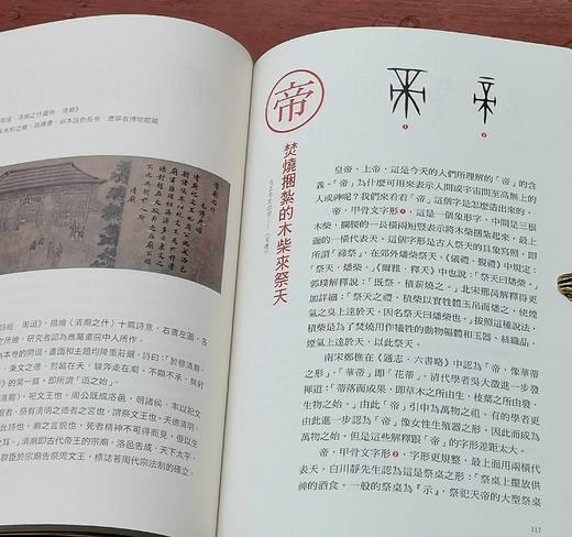 《汉字里的故事》(四册) ，作者： 许晖，平装 ，1220页，25开，全彩印刷 / 初版，如果出版社2023/06/28初版，售价478元。
  商品图11