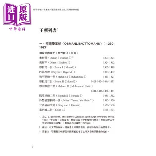 预售 【中商原版】穆斯林帝国：从十四世纪到二十世纪初，鄂图曼、萨法维、蒙兀儿帝国称霸欧亚大陆的百年盛事 商品图3