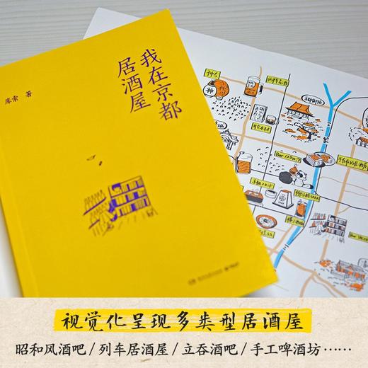 我在京都居酒屋（旅日作家库索，全新作品“京都新职人”系列开篇之作） 商品图6