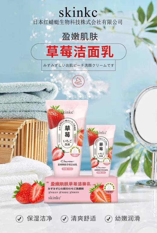 skinkc盈嫩肌肤草莓洁面乳150ml+50ml效期26年5月包装轻微破损 商品图0