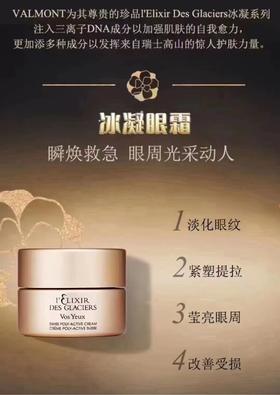 【1F】法儿曼冰凝眼霜15ML