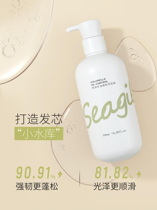 【Seagilon森之露 雪藻清爽去屑洗发水】控油蓬松  洗出蓬松感！去屑止痒 控油蓬松 深层净澈 清洁力强 呵护发根 商品图3