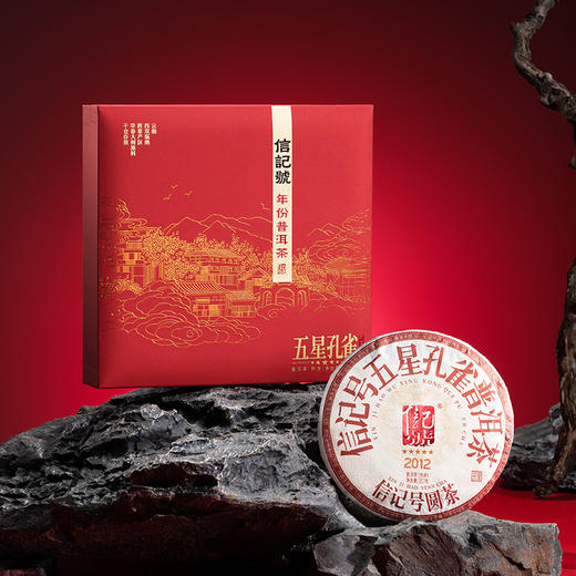 八马信记号 | 普洱熟茶 信记号五星孔雀普洱茶单饼 C150402 商品图0