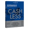 未来IT图解 无现金支付 商品缩略图1