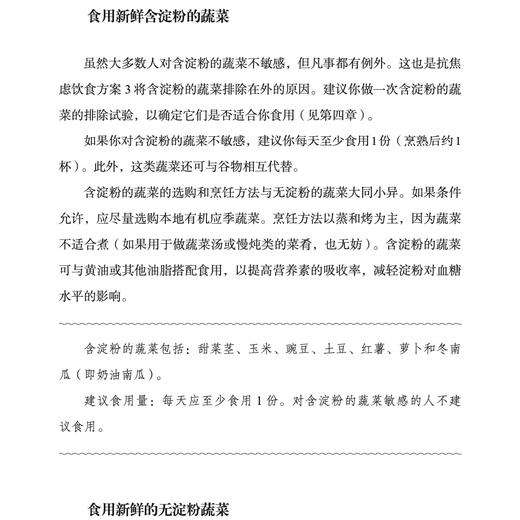 《抗焦虑饮食》 商品图7