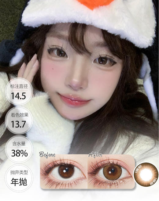 「很贵很好戴」伦巴巧 罗西棕 年抛 BEBEBEST 商品图1