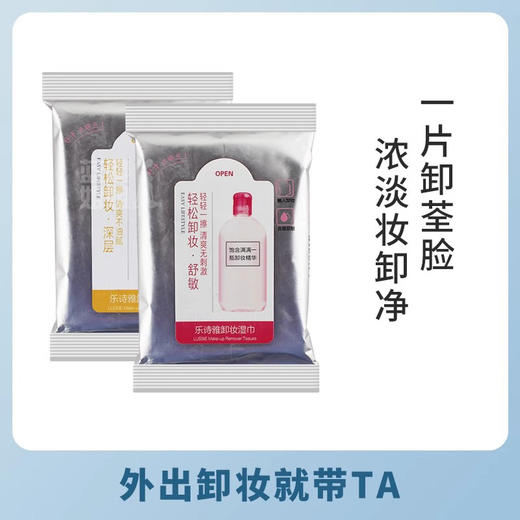 乐诗雅卸妆巾10抽多码(220957） 商品图1