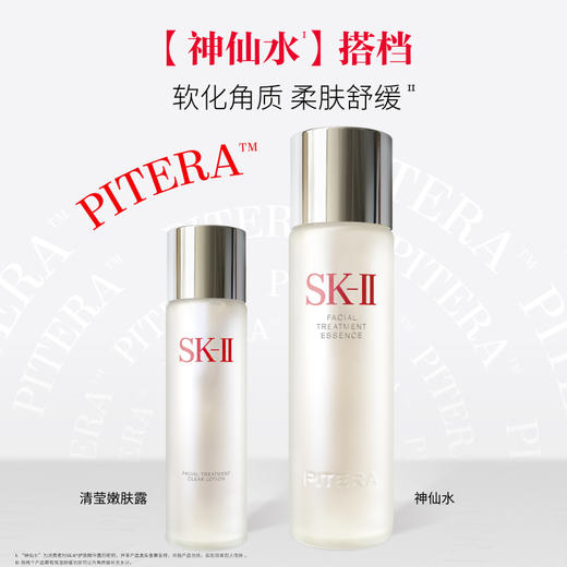1楼SK-II 嫩肤清莹露160ml 商品图2