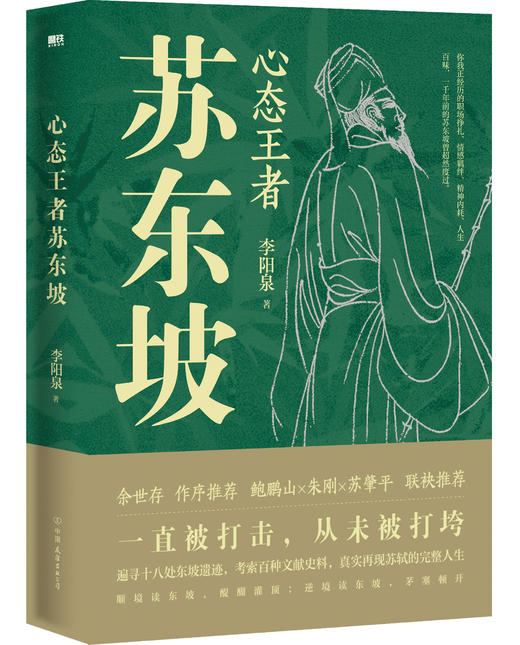 《心态王者苏东坡》（签名本） 商品图0