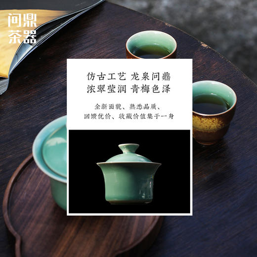 问鼎茶器梅子青绿潭回清 望峰息心套组 商品图3