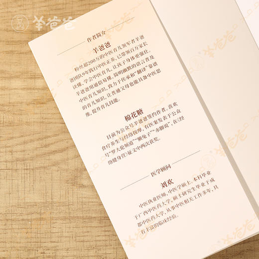 【小儿健脾养胃食疗方】24节气的小儿食养与养护书籍 商品图7