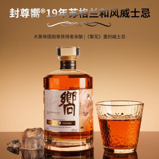 【苏格兰原瓶进口 米其林同款】封尊“嚮”和风威士忌 700ml40%vol 商品图0