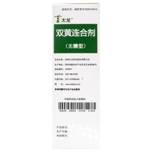 KJ 太龙双黄连合剂100ML无糖型 清热解毒发热咳嗽咽痛 商品图1