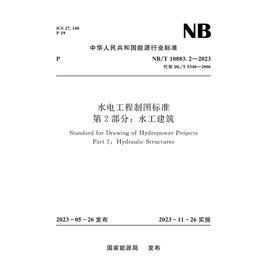 水电工程制图标准 第2部分：水工建筑（NB/T 10883.2—2023 代替DL/T 5348—2006）