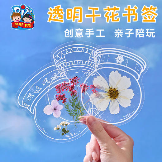 户外春天透明干花书签儿童手工diy制作材料包幼儿园环创装饰创意 商品图0