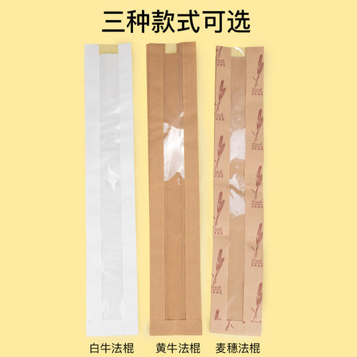 喇叭花法棍袋长条毛毛虫面包袋牛皮纸包装袋开窗防油烘焙纸袋子 商品图3