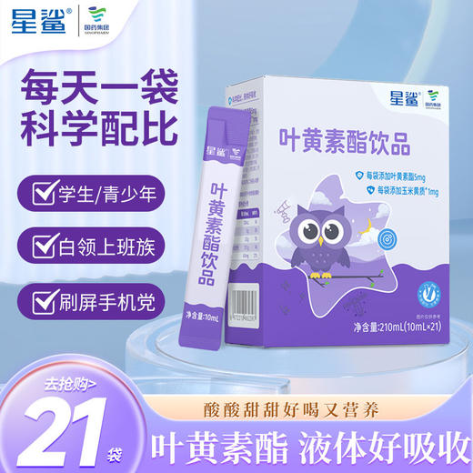 星鲨 叶黄素脂饮品 10ml*21支/盒 商品图0