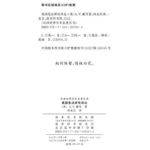 英国宪法研究导论(汉译名著本20) 商品图1