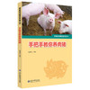 手把手教你养肉猪 商品缩略图0