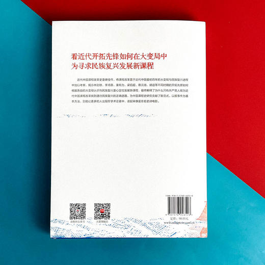 百年寻路 近代中国的民族复兴与课程改革 周勇 商品图2