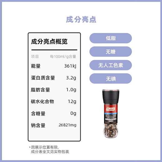 Prymat波美粉盐玫瑰黑胡椒粒研磨器非海盐混合调味料牛排调料75g 商品图7