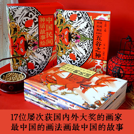 中国民间神话故事绘（全15册） 商品图4