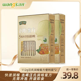 112g润喉蜜方（即食便利装）/2盒装 快速润喉 选喝汪氏润喉蜜方   无需冲泡 开袋即食
