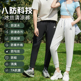 【八防科技 冰丝清凉】夏季冷感速干男女同款情侣冰丝防晒休闲裤 修身显瘦垂感透气 防蚊户外运动长裤