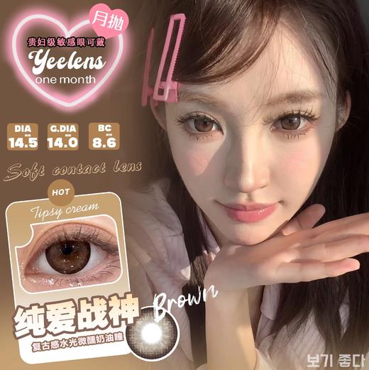 （热卖活动）(半年抛）Yeelens 大直径 78/副 88/2副 108/3副 128/4副 （0-800度 无525/575） 商品图1