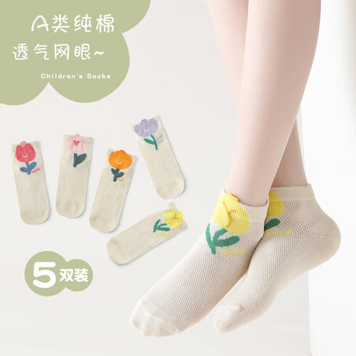 【五双装！纯棉网眼童袜】儿童袜子春夏季网眼薄款棉男女童可爱中筒短袜 商品图2