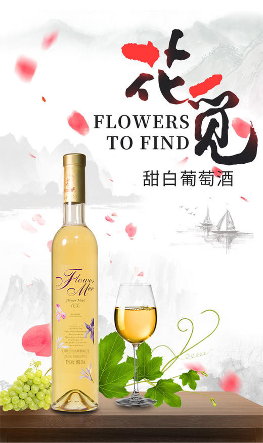 【中国农垦】西夏王 宁夏贺兰山东麓  500ml/瓶女士甜型葡萄酒 花觅系列 甜白 商品图0