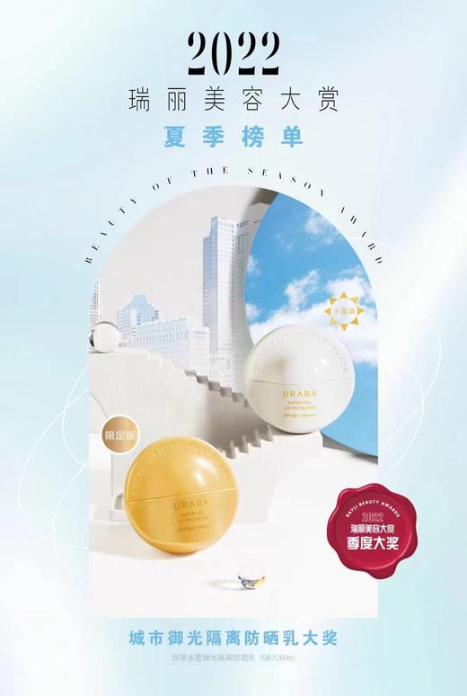 悠莱多重御光隔离防晒乳SPF50+PA++++ 商品图3
