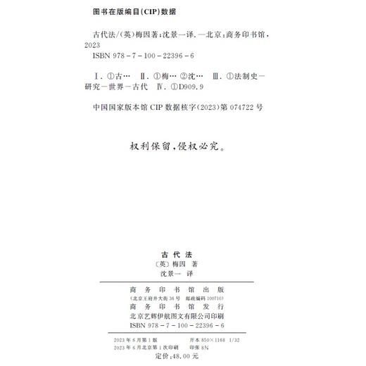 古代法（精装） 商品图1