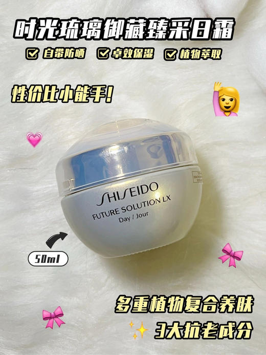 资生堂时光琉璃御藏臻萃奢养晚霜/日霜15ml 中样 补水保湿丰盈滋润 商品图11