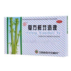 KJ 南昌济生复方鲜竹沥液 20ML*6  风热感冒胸闷口干痰热咳嗽上呼吸道感染