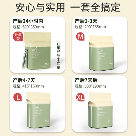 哇爱孕妇产妇卫生巾产褥期产后月子期产后用品大号计量型卫生巾 商品图1
