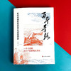 百年寻路 近代中国的民族复兴与课程改革 周勇 商品缩略图1