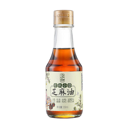 应物有机小磨芝麻油150ml 商品图4