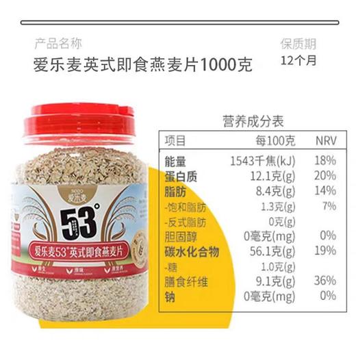 爱乐麦53°英式即食燕麦片1kg 商品图3