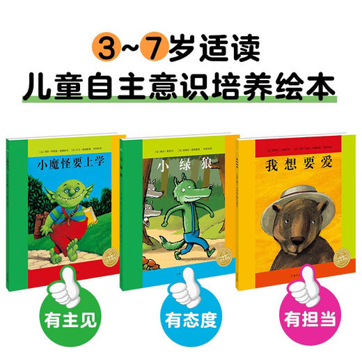 法国巴亚畅销 绘本：小魔怪要上学（平）（NEW）（点读版） 商品图1