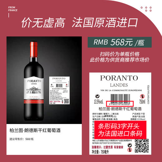 【精选好货】法国进口朗德斯干红葡萄酒 双支/整箱装 商品图5