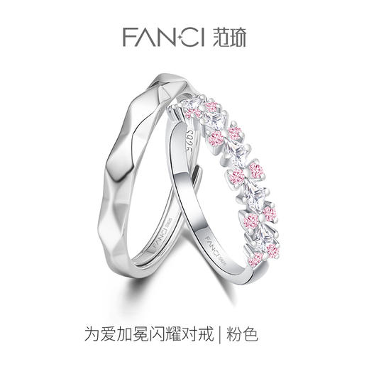 【为爱加冕闪耀对戒】闭口Fanci范琦银饰轻奢情侣对戒 下单赠精美礼盒 顺丰空运+运费险 商品图1