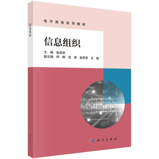 信息组织 商品图0