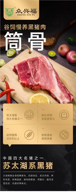 众兴福黑猪筒骨500g[MJ] 商品图1