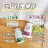 【舒缓身心  提升 专注力 睡mian】舒压锭+心悦宝 90粒/瓶 Cell-IQ汉拿博士 美国 商品缩略图1