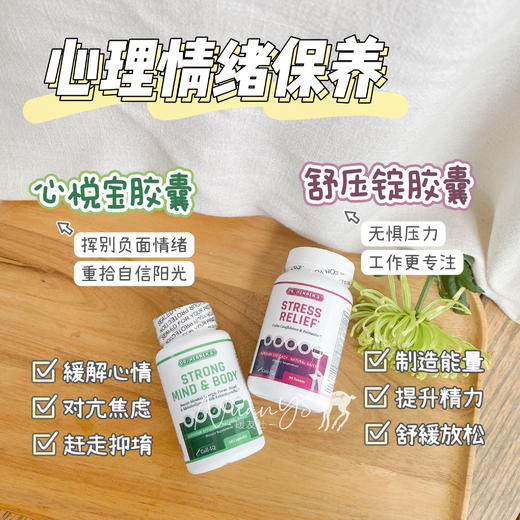 【舒缓身心  提升 专注力 睡mian】舒压锭+心悦宝 90粒/瓶 Cell-IQ汉拿博士 美国 商品图1