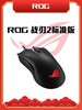 ROG战刃2 有线RGB光效人体工程电竞游戏鼠标 商品缩略图0