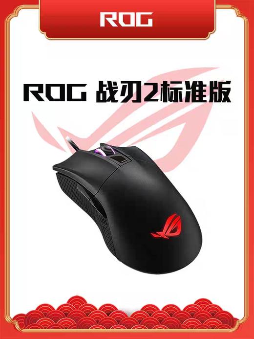 ROG战刃2 有线RGB光效人体工程电竞游戏鼠标 商品图0