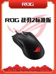 ROG战刃2 有线RGB光效人体工程电竞游戏鼠标